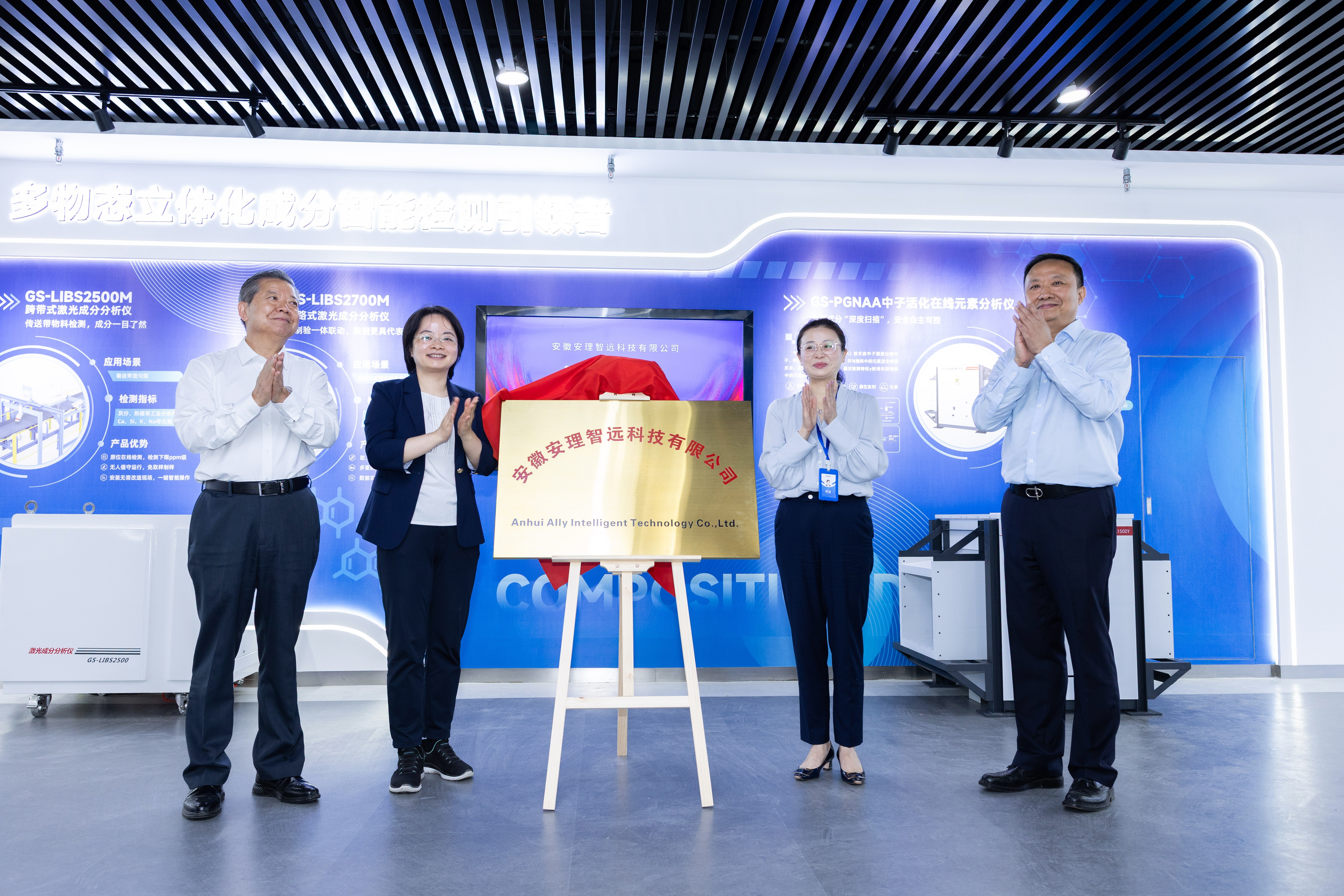 強(qiáng)強(qiáng)聯(lián)合！金星智控與安徽理工大學(xué)合資公司——安理智遠(yuǎn)盛大開(kāi)業(yè)
